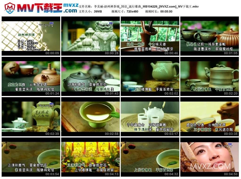 李美丽-赵州禅茶颂_国语_流行歌曲_MB104229